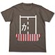 艦隊これくしょん -艦これ- 加賀ボディ Ｔシャツ/チャコール-XL