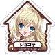 俺の脳内選択肢が、学園ラブコメを全力で邪魔している アクリルキーホルダー ショコラ
