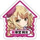 俺の脳内選択肢が、学園ラブコメを全力で邪魔している アクリルキーホルダー 麗華堂絢女