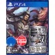 PS4 真・三國無双７ with 猛将伝（初回特典：ダウンロードシリアルコード 付き）