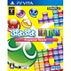 PS Vita ぷよぷよテトリス