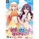 PS Vita 彼女（あのコ）はオレからはなれない 初回限定版
