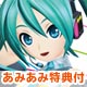 【あみあみ限定特典】【特典】PS3 初音ミク -Project DIVA- F 2nd(初回同梱特典 付)(予約特典 付)(マルチスタンド 付)