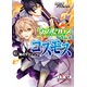 ダブルクロス The 3rd Edition リプレイ・コスモス(2) 風のラブソング  （書籍）