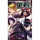 武装伝奇RPG 神我狩リプレイ 黒剣のスレイヤー （書籍）