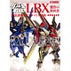 ダンボール戦機 LBX製作の教科書塗装＆カスタマイズ編（書籍）