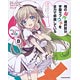 俺の脳内選択肢が、学園ラブコメを全力で邪魔している（8） オリジナルアニメ ブルーレイディスク同梱版 （書籍・小説）