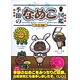 季節のなめこ図鑑 雪・恋・花編 （書籍）