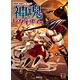神我狩 拡張ルールブック 神魂のレクイエム（書籍）