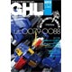 ガンダムホビーライフ 003（書籍）