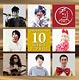 CD 有限会社チェリーベル 10周年記念ミニアルバム / 櫻井孝宏、鈴村健一、松来未祐