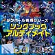 CD ダンボール戦機シリーズ ソングブック アルティメイト  通常盤 / リトルブルーボックス　他