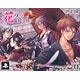 PS3 【予約特典付き】花咲くまにまに 初回限定版