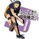 ハイキュー！！ アクリルダイカットキーホルダー 田中龍之介