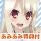 【あみあみ限定特典】【特典】3DS Fate/kaleid liner プリズマ☆イリヤ 通常版(予約特典：ストラップ 付)(図書カード 付)