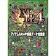 モンスターハンター4 アイテム＆MAPデータ知識書 （書籍）
