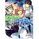 ダブルクロス The 3rd Edition　リプレイ・コスモス（3） この宙に誓って（書籍）
