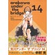荒川アンダーザブリッジ 14巻 初回限定特装版 ニノさんフィギュア付（書籍）