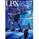 ダンボール戦機 LBXパーフェクトモデリングブック -ダンボール戦機ウォーズ編-（書籍）