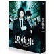 DVD 実写版 黒執事  コレクターズ・エディション