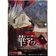 華アワセ トレーディングカード 姫空木編 月光 8パック入りBOX（BOX封入特典カード 付）