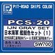 ピットロード艦船カラー PCS-20 日本海軍艦艇色セット(1) 佐世保海軍工廠用船体グレー＆呉海軍工廠用船体グレー