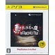 PS3 真かまいたちの夜 11人目の訪問者 PlayStation 3 the Best
