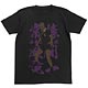 ピンポン ドラゴン常勝Tシャツ/ブラック-XS