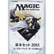 マジック：ザ・ギャザリング 基本セット2015 次元を越えた戦い ブースターパック（日本語版） パック
