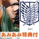 【あみあみ限定特典】ARTFX J 進撃の巨人 リヴァイ 1/8 完成品フィギュア（ランチョンマット付）