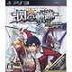 PS3 英雄伝説 閃の軌跡 スーパープライス