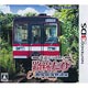 3DS 鉄道にっぽん！路線たび 鹿島臨海鉄道編