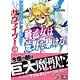 アリアンロッド2E・リプレイ サヴァイヴ（1） 戦乙女は荒野を駆ける！ （書籍）amiami.jpあみあみオンライン本店