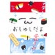 おしゅしだよ！（書籍）