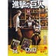 進撃の巨人 第14巻 オリジナルアニメDVD付き限定版（書籍）