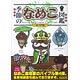 季節のなめこ図鑑 雨・四季編 特装版（書籍）