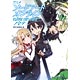 アニメ『ソードアート・オンライン』ノ全テ（書籍）