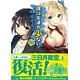 僕は友達が少ない 10 著：平坂読 イラスト：ブリキ（書籍・小説）