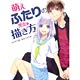 萌えふたりの描き方 男女編（書籍）