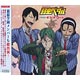 CD TVアニメ「弱虫ペダル」ドラマCD「Off the ROAD」/ 山下大輝、鳥海浩輔、福島潤、森久保祥太郎、他