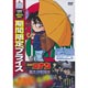 DVD 名探偵コナン PART17 Vol.2　期間限定スペシャルプライス盤