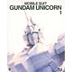 BD 機動戦士ガンダムUC 【ガンダム35thアニバーサリーアンコール版】 1 (Blu-ray Disc)