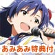【あみあみ限定特典】BD THE IDOLM@STER MOVIE 輝きの向こう側へ！【完全生産限定版】(クリスタルペーパーウェイト 付)