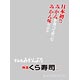キャラクタースリーブプロテクター 【世界の名言】 無添くら寿司「みかんぶり」 パック