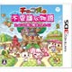 3DS チョコ犬のちょこっと不思議な物語 ショコラ姫と魔法のレシピ