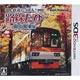 3DS 鉄道にっぽん！路線たび 叡山電車編