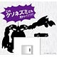 コウブツヤ アルドノア・ゼロ ウォールデコレーションステッカー 04.ニロケラス