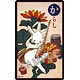 鬼灯の冷徹 デコレーションジャケット 9 芥子