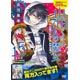 山田くんと7人の魔女 第15巻 アニメDVD付特装版（書籍）