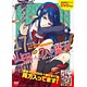 山田くんと7人の魔女 第17巻 アニメDVD付特装版（書籍）